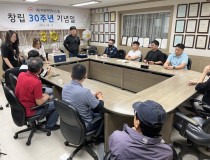2023년 9월 창립 30주년 기념 …