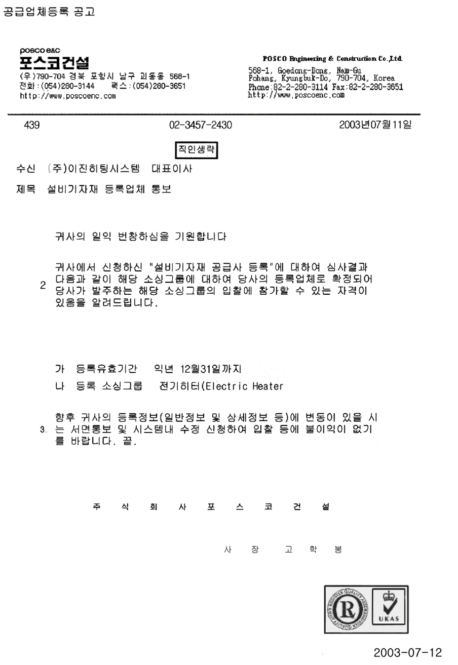 Specialized Business Registration > Certification (주)이진히팅시스템 (주)이진히팅시스템