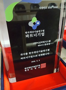 한국생산기술연구원 파트너기업