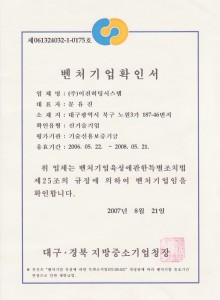 벤처기업확인서