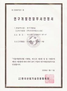 연구개발전담부서 인정서