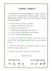 산학협력 협약서(서부공고)