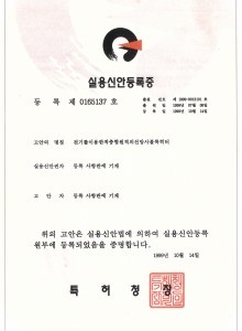 실용신안등록증(적외선 방사블럭 히터)