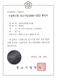 기술혁신형 중소기업 확인서