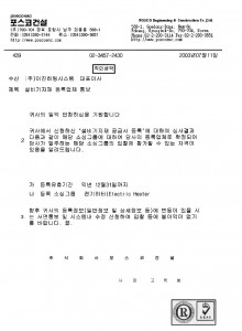 포스코 건설 업체등록